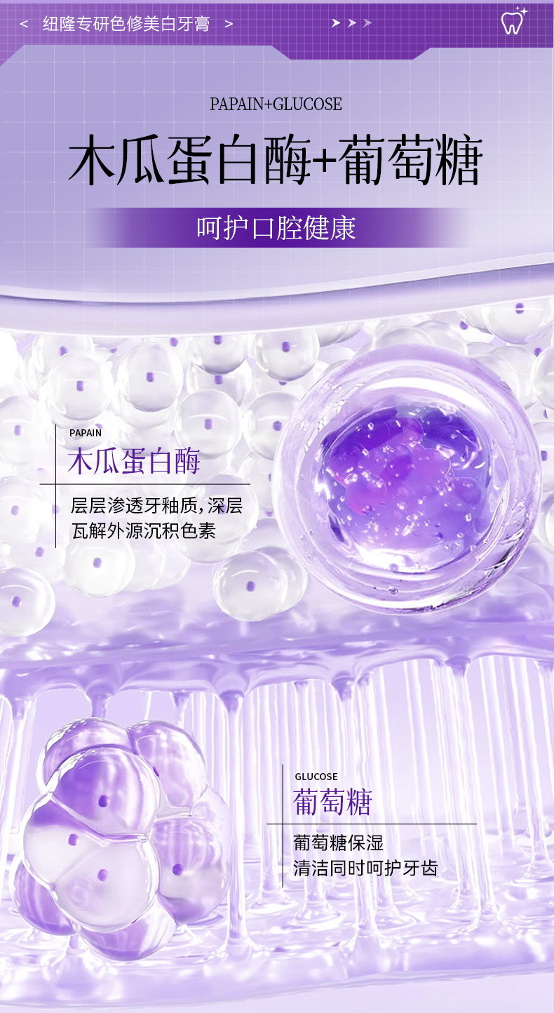 牙膏详情页_06.png 牙膏详情页_06.png